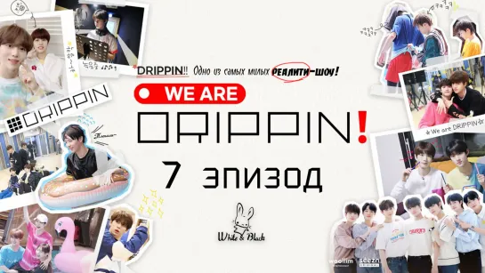 WE ARE DRIPPIN! EP.7 👨‍🍳 [рус.суб.]