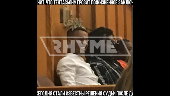 XXXTENTACION грозит ПОЖИЗНЕННЫЙ СРОК [Рифмы и Панчи]