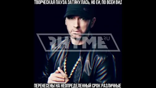 Когда ждать альбом «REVIVAL» от Eminem после долгого перерыва [Рифмы и Панчи]