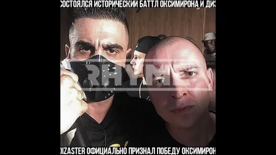 KOTD: OXXXYMIRON vs. DIZASTER — лучший баттл осени состоялся