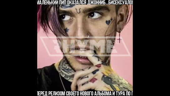 Lil Peep - бисексуал. Камин-аут перед выходом альбома?