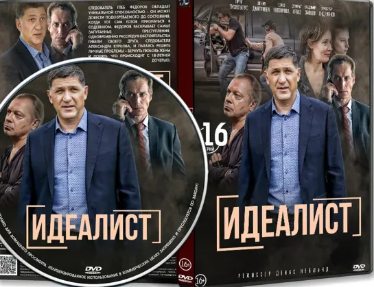 Идеалист-2021