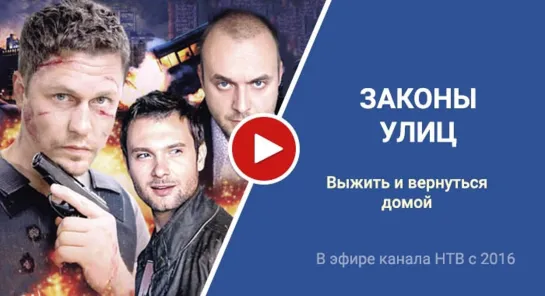 Законы улиц 1-24 серия HD (1080p)