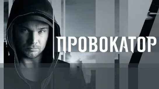 🎬 ПPOBOKATOP (2015) 🔥 1 СЕЗОН 🍿 боевик, триллер, приключения, драма