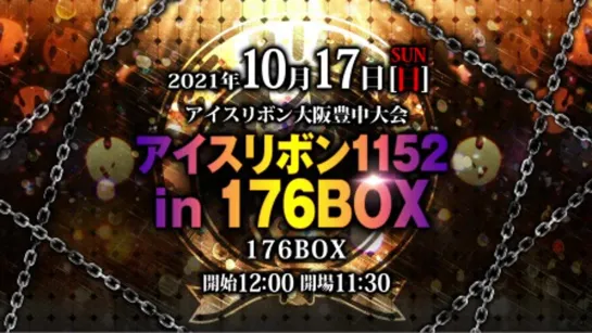 Ice Ribbon New Ice Ribbon #1152 In 176BOX (2021.10.17)