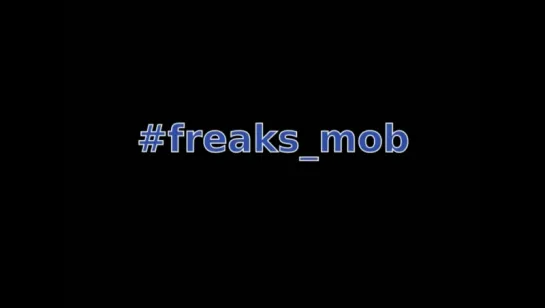 FREAKS_MOB начало. введение в суть