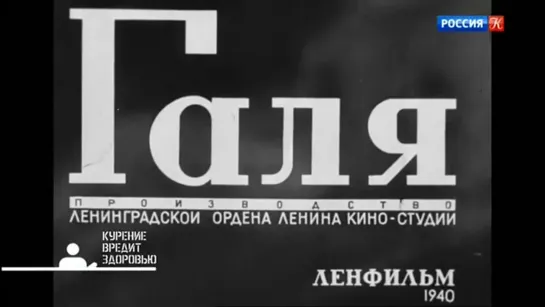 ГАЛЯ (1940). Запрещенный фильм. Советская драма, СССР, смотреть онлайн, актриса Евгения Вдовина