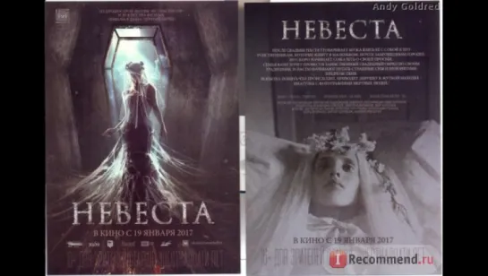 Невеста (2017)