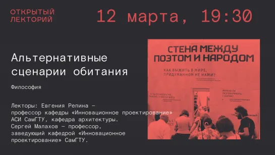 Евгения Репина и Сергей Малахов: «Альтернативные сценарии обитания»