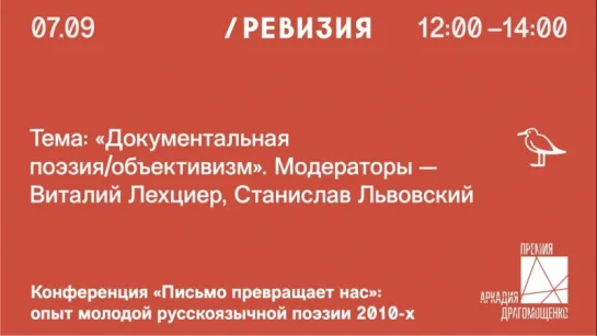 «Документальная поэзия / объективизм»