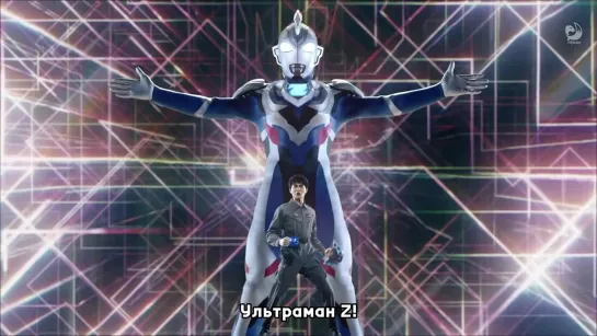 [dragonfox] Ultraman Z - PV (RUSUB)