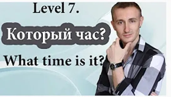 Который час Telling the time. Самый нужный английский #7 .