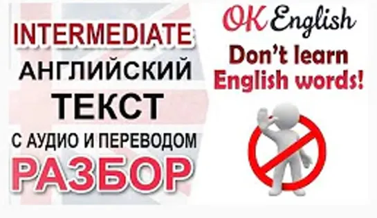 Don’t learn English words! - Не учите английские слова! 📘 Intermediate English