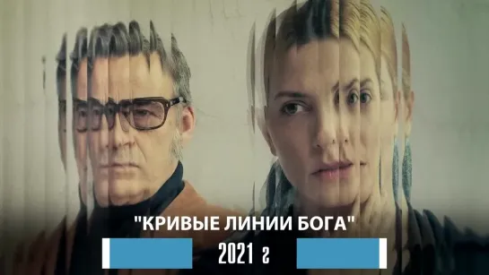 10 Неголливудских Фильмов 2023-2021, Которые Стоит Посмотреть-(1080p)