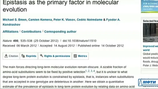Эпистаз как первичный фактор молекулярной эволюции.