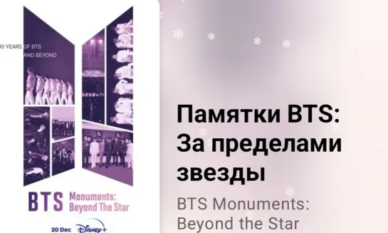 🎙 Памятки BTS. За пределами звезды (6 серия, музыка, 2023)