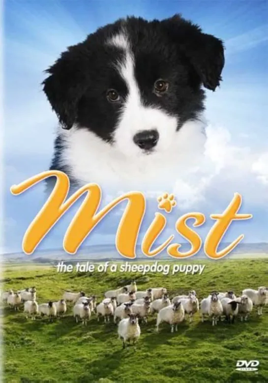 Mist: The Tale of a Sheepdog Puppy (2006 Великобритания) приключения дети в кино