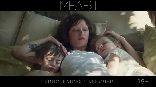 Медея (2021) трейлер русский язык HD / Евгений Цыганов /