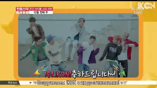 151005 Y STAR News Weekly Idol Star iKON cut [рус. суб.]