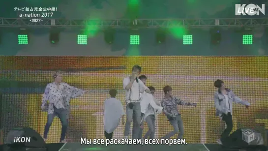 iKON | A-nation 2017 [рус. суб.]