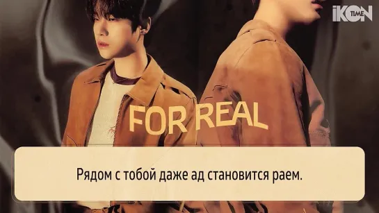 iKON – FOR REAL [рус. суб.]