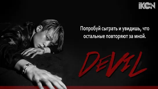 BOBBY – DeViL [рус. суб.]