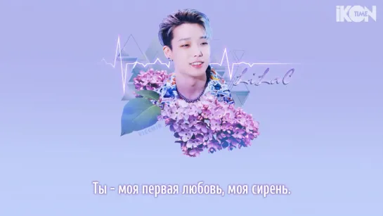 BOBBY – LiLaC [рус. суб.]