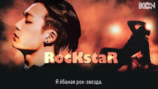 BOBBY – RocKstaR [рус. суб.]