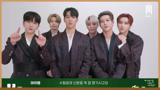 [VK][191112] MONSTA X message @ 2020 College Entrance Exams