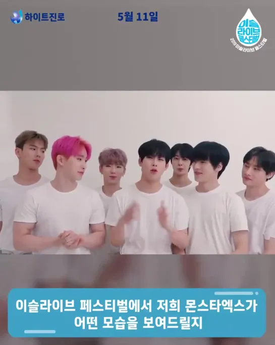 [VK][190425] MONSTA X message @ 2019 Iseul Live Festival