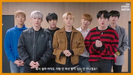 [VK][190131] MONSTA X message @ Starship Entertainment Audition