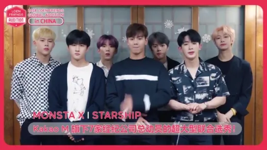 [VK][180620] MONSTA X message @ 2018 LOEN FRIENDS GLOBAL AUDITION in CHINA