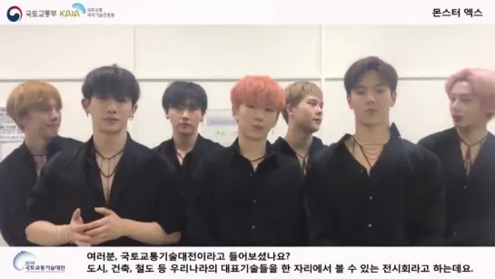 [VK][180501] MONSTA X message @ 2018 land, infrastructre and transport technology fair