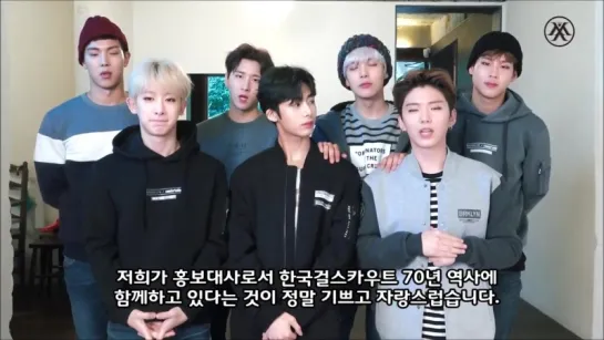 [VK][12.10.2016] MONSTA X message @ Korea Girl Scouts