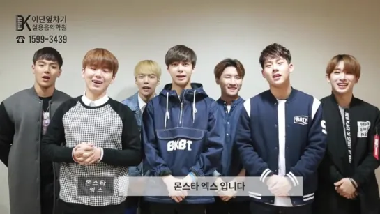 [VK] [10.03.16] Monsta X message for Duble Kick Music Academy.