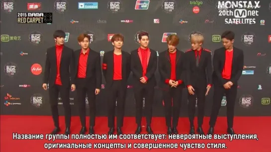 [RUS.SUB][02.12.2015] 2015 MAMA Redcarpet - MONSTA X (Arrival + Interview)