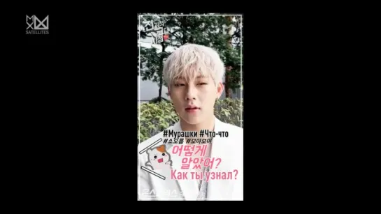 [Рус.саб][24.07.2017]Omniscient viewpoint of stylist - Monsta X Jooheon