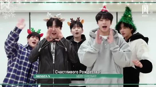 [Рус. саб][24.12.2022][ Special Clip] MONSTA X (몬스타엑스) - 2022 Christmas Message