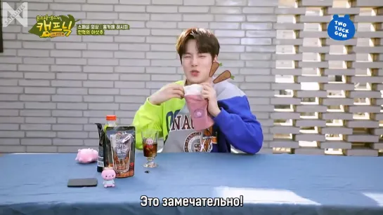 [Рус.саб][11.06.2020]Monsta Xs Glamping with TTG MINHYUK behind-the-scenes