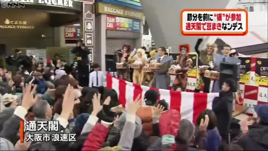 Cast members of Japanese production of "Cats" at the "mame-maki" ceremony at the Tsutenkaku Tower