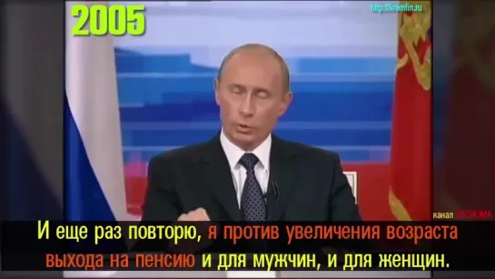 Путин о пенсии 2005 - 2015