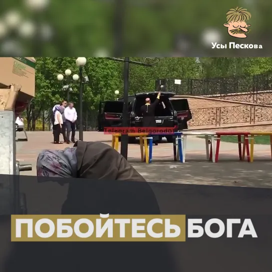 Побойтесь Бога