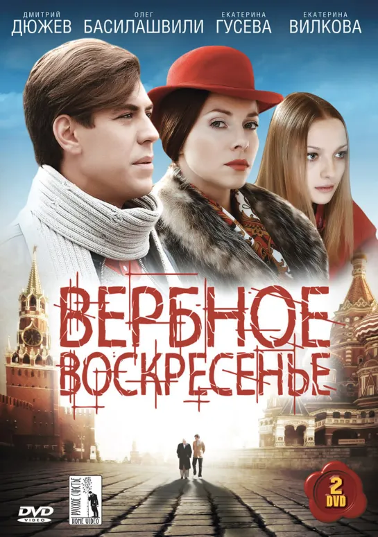 Verbnoe.voskresene.6.serija.iz.8.2009.DVDRip.KinozalSAT