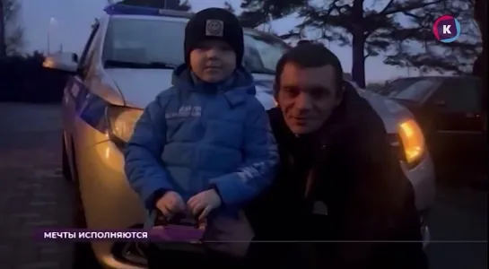 Полицейские исполнили мечту 5-летнего мальчика