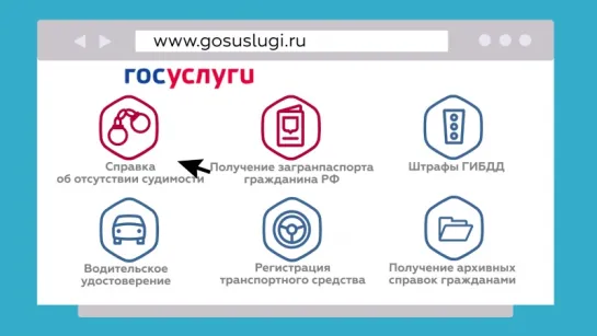 Госуслуги УМВД России по Калининградской области, справка об отсутствии (наличии) судимости в электронном виде