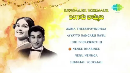 "Bangaru Bommalu" 1977 Telugu Movie Songs Audio Jukebox ANR, Manjula K. V. Mahadev