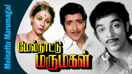 "MelNattu Marumagal" 1975  Movie Songs Jukebox - Kamal Haasan Movie Songs - Tamil Songs Collection