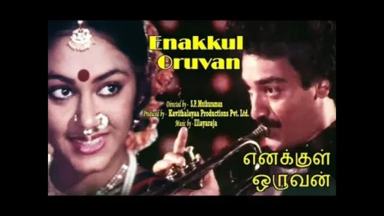 "Enakkul Oruvan" 1984 Tamil Movie  Audio Jukebox  Kamal Haasan  Ilaiyaraaja