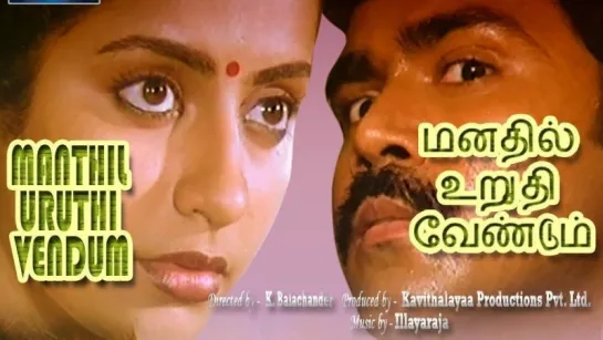 "Manathil Uruthi Vendum" 1987 Tamil Movie Songs Jukebox - Ilaiyaraja Hits - Tamil Songs Collection