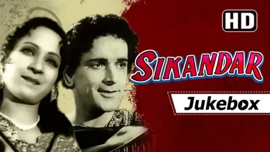 "Sikandar" 1941 Songs  Prithviraj Kapoor - Sohrab Modi - Zahur Raja  Old Hindi Songs (HD)